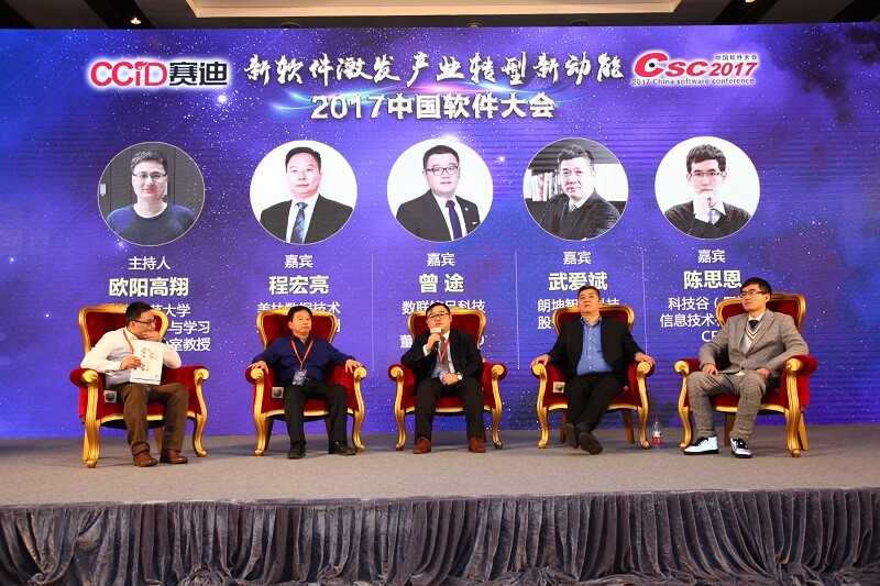 2017中國(guó)軟件大會(huì) l 美林?jǐn)?shù)據(jù)打響年底收官之戰(zhàn)
