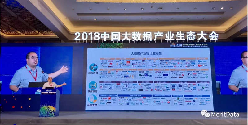 2018中國大數(shù)據(jù)產(chǎn)業(yè)生態(tài)大會現(xiàn)場