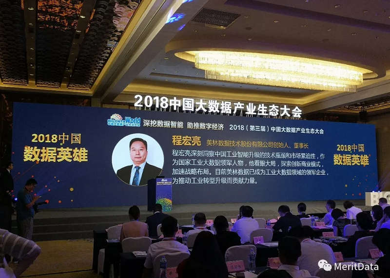 2018中國大數(shù)據(jù)產(chǎn)業(yè)生態(tài)大會(huì)，美林?jǐn)?shù)據(jù)收獲頗豐 