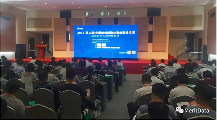 美林?jǐn)?shù)據(jù)受邀參加2018中國裝備制造業(yè)智能制造論壇