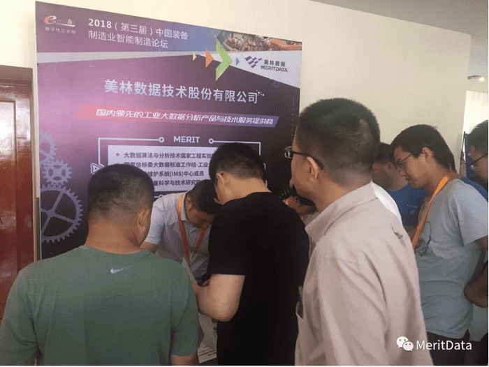 2018(第三屆)中國裝備制造業(yè)智能制造論壇美林?jǐn)?shù)據(jù)展位