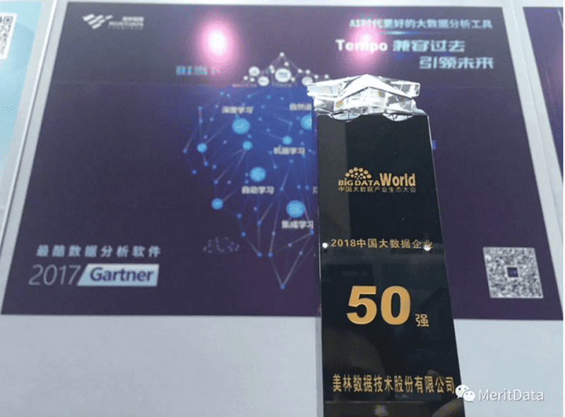 美林數(shù)據(jù)中國大數(shù)據(jù)企業(yè)50強獎杯