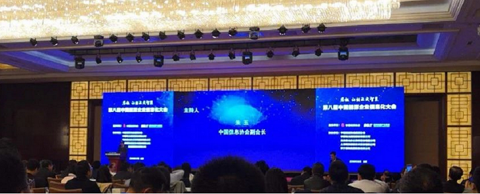 第八屆中國能源企業(yè)信息化大會