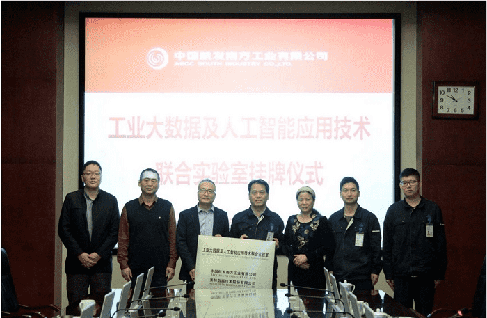 中國航發(fā)南方工業(yè)有限公司聯(lián)合美林數(shù)據(jù)共建“工業(yè)大數(shù)據(jù)及人工智能應(yīng)用技術(shù)實驗室” 