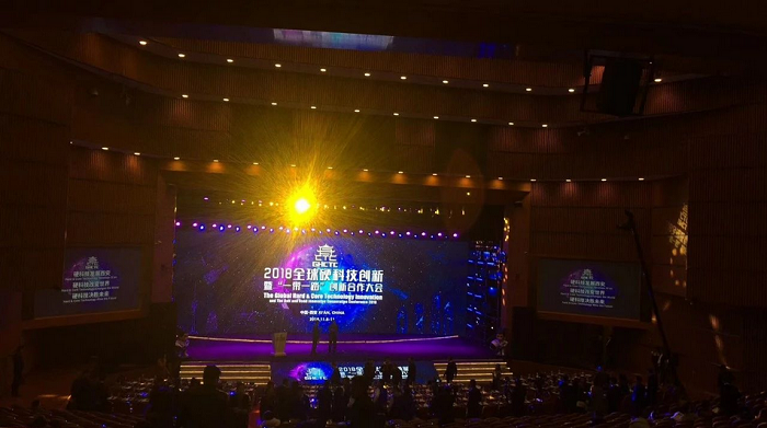 2018全球硬科技創(chuàng)新大會