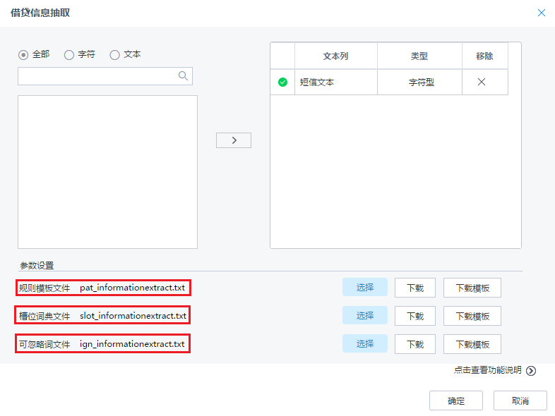 Tempo數(shù)據(jù)挖掘-信息抽取節(jié)點(diǎn)參數(shù)界面 Tempo數(shù)據(jù)挖掘-信息抽取節(jié)點(diǎn)參數(shù)界面