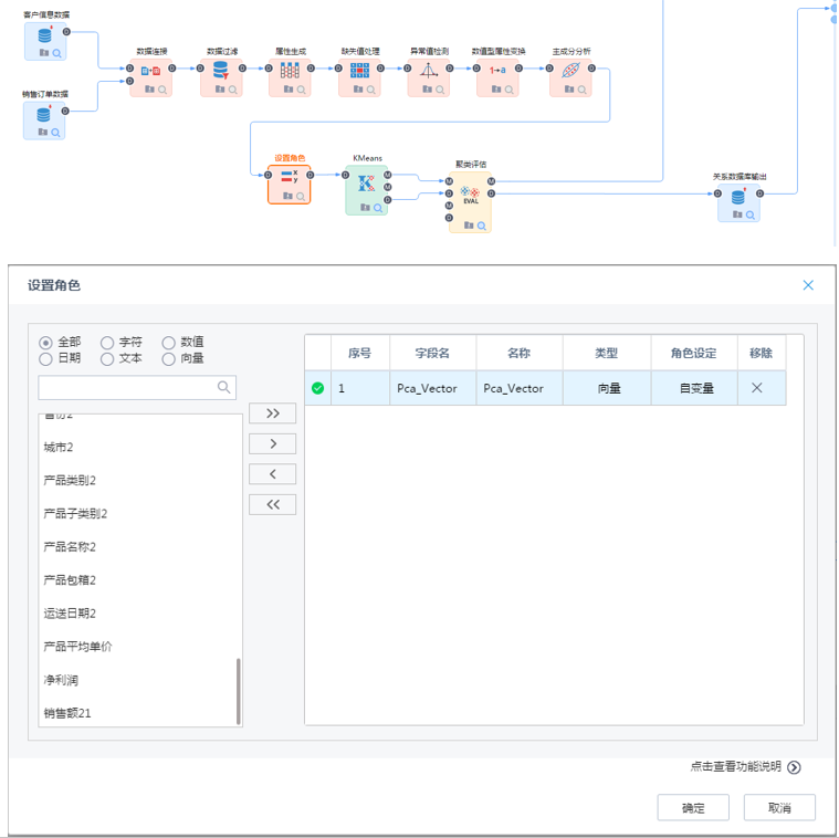 Tempo大數(shù)據(jù)分析平臺-設置角色