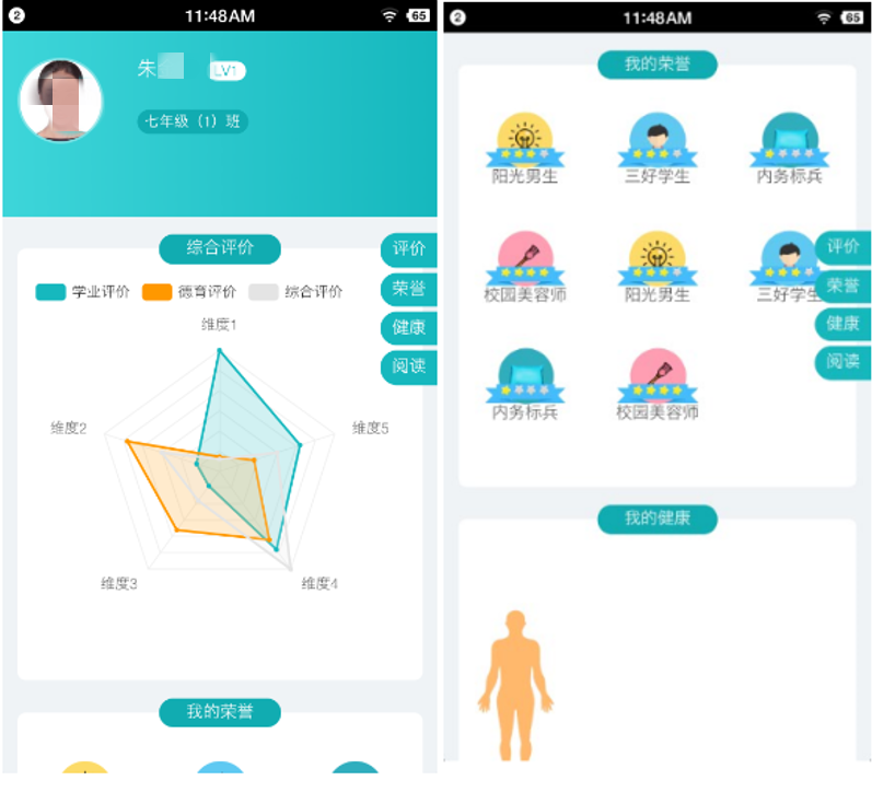 新高考背景下中學(xué)生綜合素質(zhì)評(píng)價(jià)可視化解決方案
