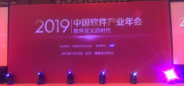 2019中國(guó)軟件之夜