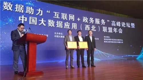 中國大數(shù)據(jù)應(yīng)用聯(lián)盟理事長傅伯巖為中國大數(shù)據(jù)應(yīng)用（西北）聯(lián)盟理事長單位、秘書長單位授牌