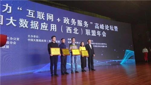  中國大數(shù)據(jù)應(yīng)用聯(lián)盟理事長傅伯巖為中國大數(shù)據(jù)應(yīng)用（西北）聯(lián)盟理事單位授牌