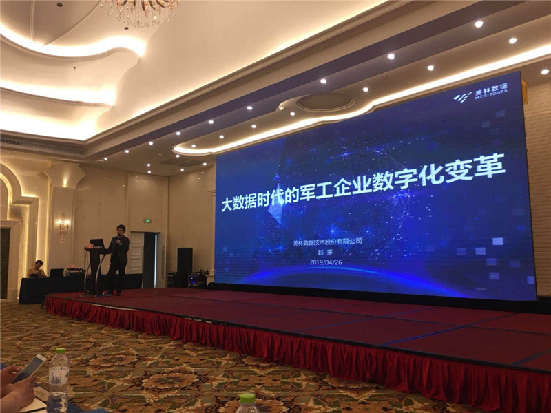 大數據時代軍工企業(yè)