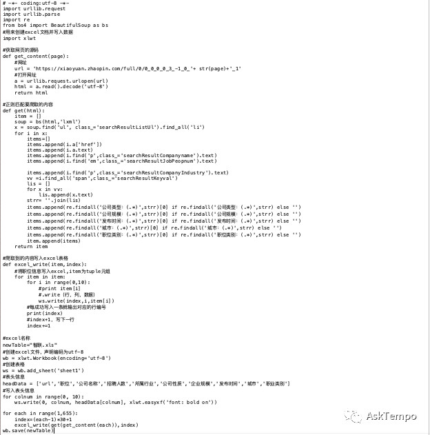 Python爬蟲代碼
