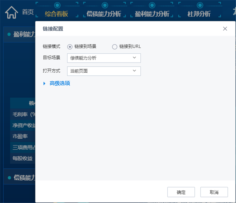 可視化大屏頁(yè)面配置