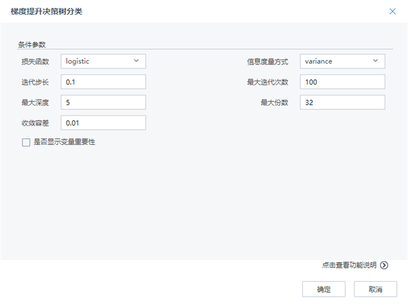 決策樹分析