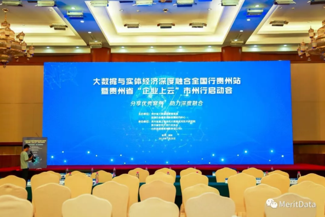 美林?jǐn)?shù)據(jù)出席大數(shù)據(jù)與實體經(jīng)濟(jì)深度融合全國行貴州站活動并發(fā)表演講