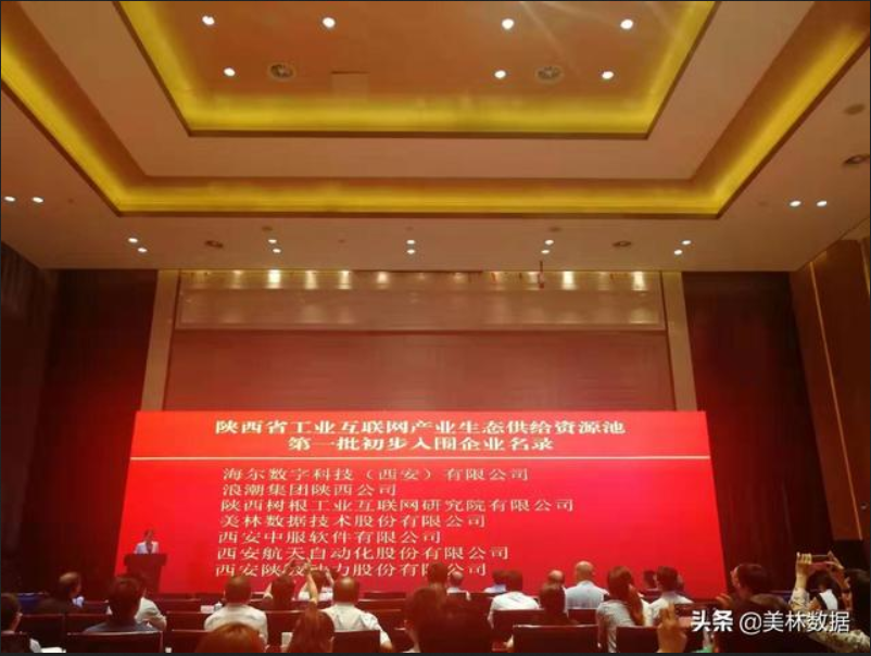 美林?jǐn)?shù)據(jù)作為企業(yè)代表出席陜西省發(fā)展工業(yè)互聯(lián)網(wǎng)推進大會并發(fā)言