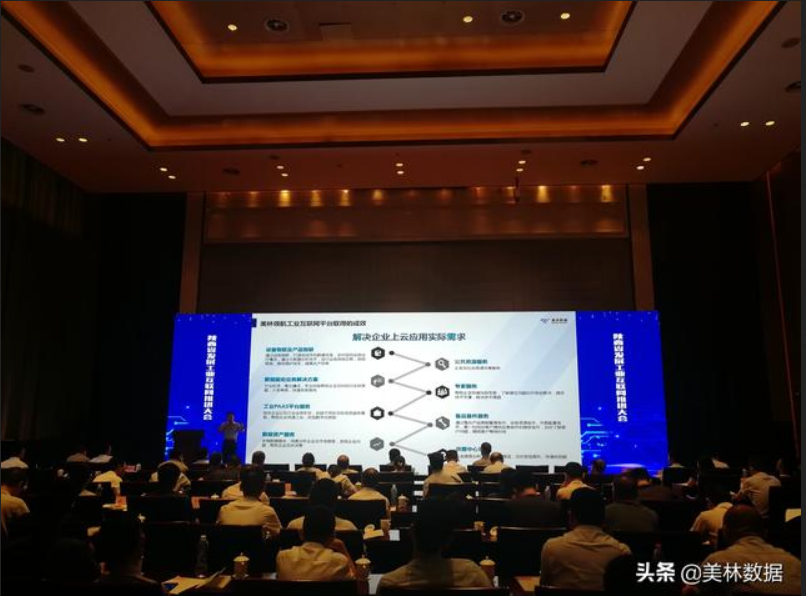 美林?jǐn)?shù)據(jù)作為企業(yè)代表出席陜西省發(fā)展工業(yè)互聯(lián)網(wǎng)推進(jìn)大會(huì)
