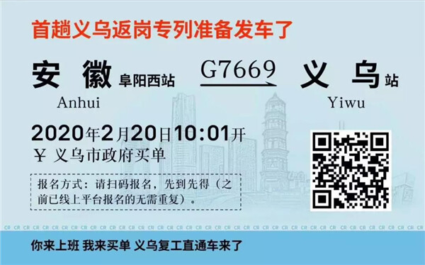 義烏復工
