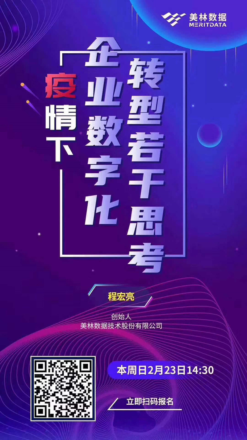美林數(shù)據(jù)董事長直播