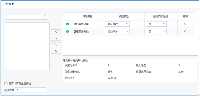 自動(dòng)分類參數(shù)配置