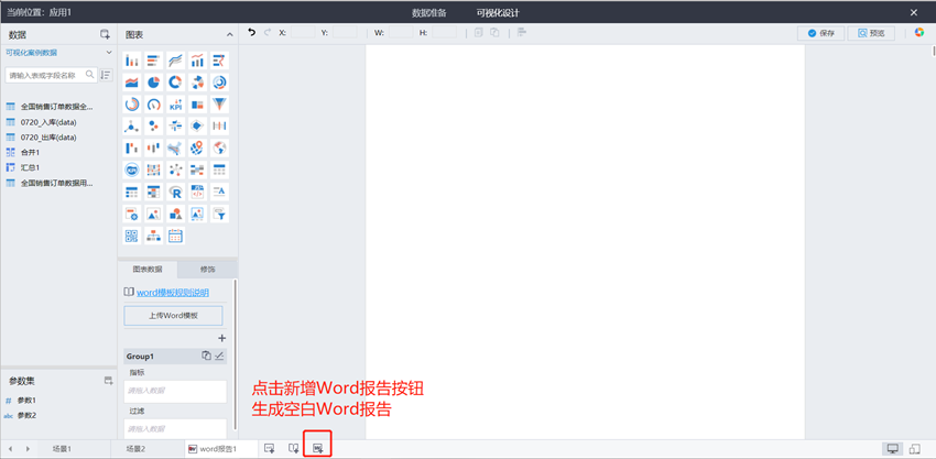 Tempo大數(shù)據(jù)分析平臺Word報告