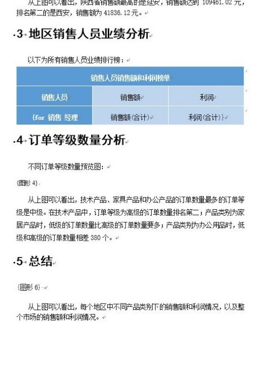 數(shù)據(jù)分析報告
