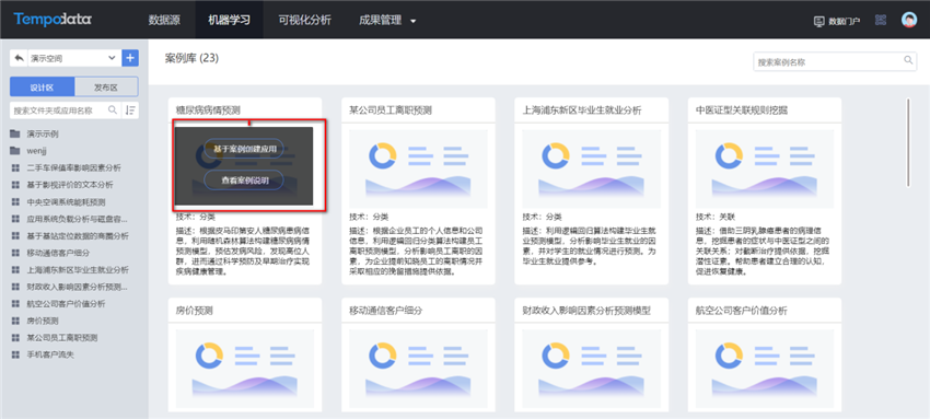 TempoAI的案例庫