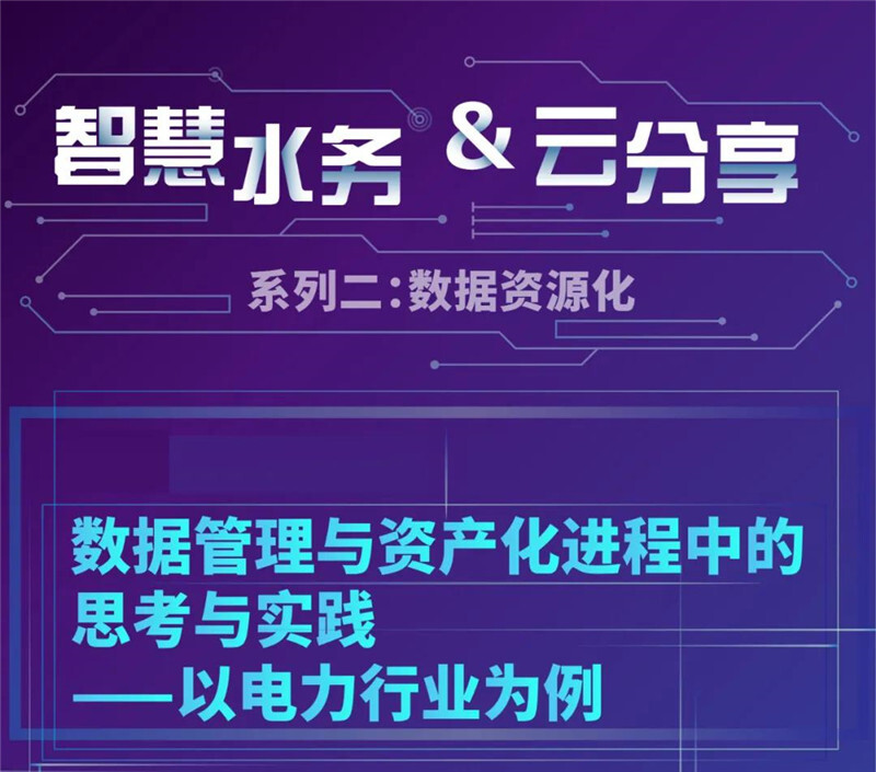 智慧水務(wù)