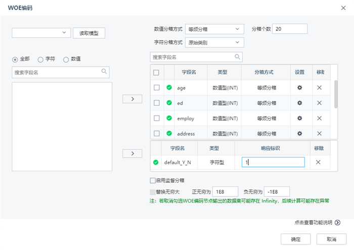 WOE編碼頁(yè)面