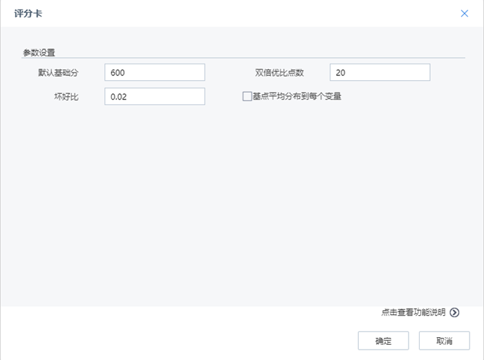 評(píng)分卡節(jié)點(diǎn)配置界面