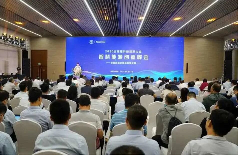 智慧能源創(chuàng)新峰會