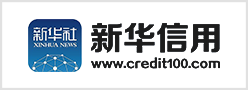 新華中經(jīng)信用管理有限公司