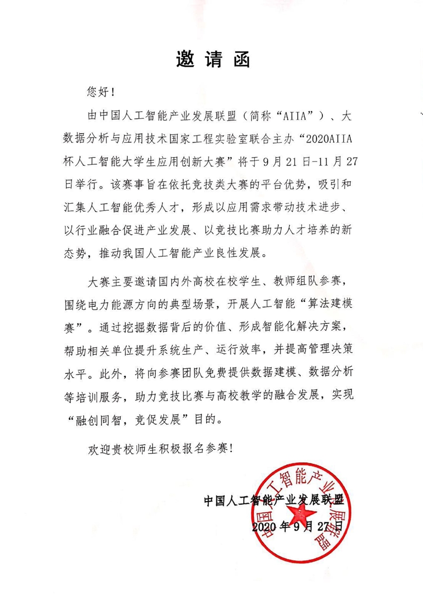 2020AIIA杯人工智能大學(xué)生應(yīng)用創(chuàng)新大賽