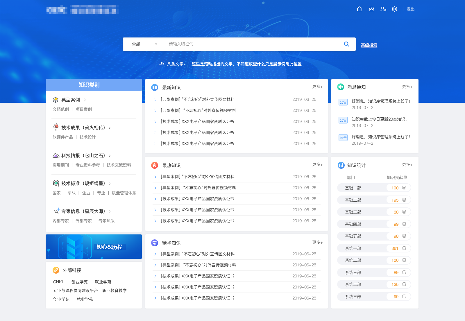 中電科某所知識(shí)庫(kù)管理系統(tǒng)建設(shè)
