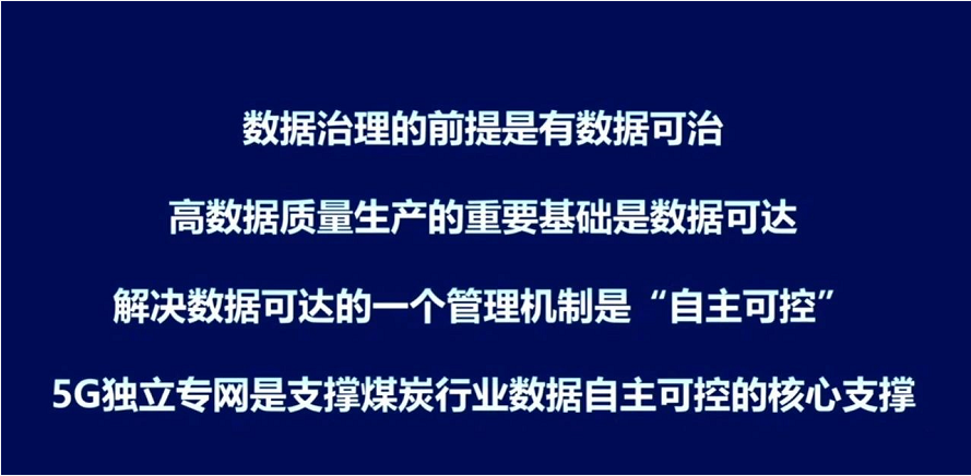 5G獨立專網(wǎng)是煤炭行業(yè)數(shù)字化轉(zhuǎn)型的必由之路
