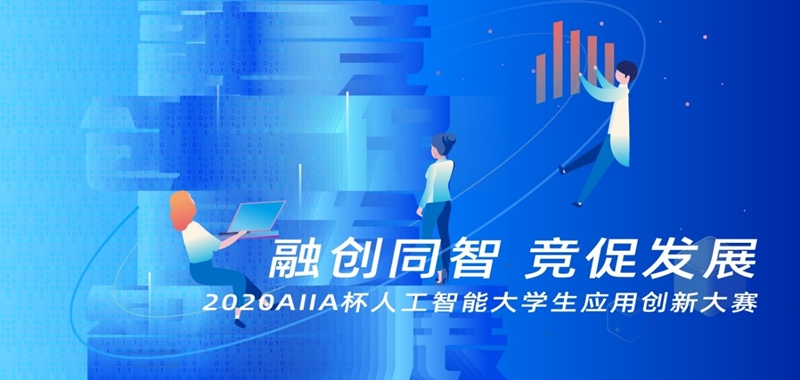 “智”決鄭州 大學(xué)生人工智能大賽決賽即將開啟
