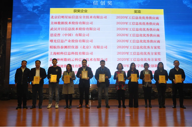 創(chuàng)新融合·科技引領軍工 | 美林數(shù)據(jù)亮相2020軍工信息化峰會