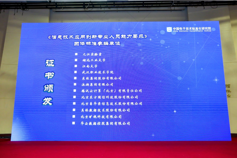 美林?jǐn)?shù)據(jù)當(dāng)選大數(shù)據(jù)、人工智能從業(yè)人員能力要求行業(yè)標(biāo)準(zhǔn)參編單位