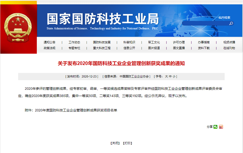 國防科技工業(yè)企業(yè)管理創(chuàng)新獲獎成果公示 美林數(shù)據(jù)助力軍工客戶轉型升級