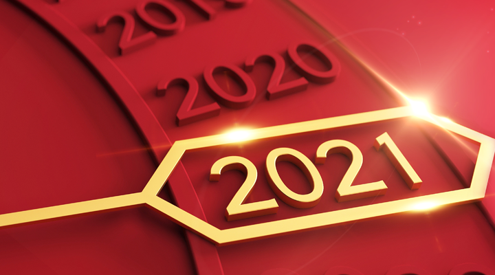 2020后會無期，2021一往無前