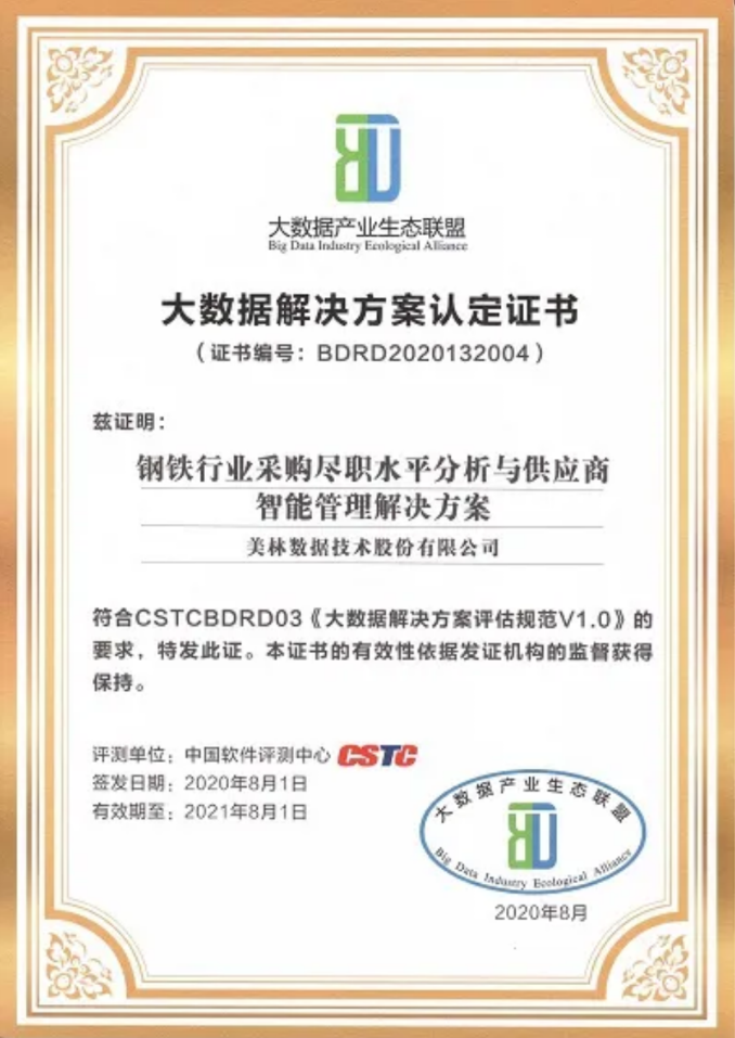 鋼鐵行業(yè)采購盡職水平分析與供應(yīng)商智能管理解決方案
