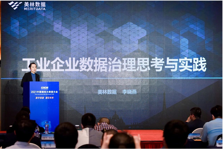 美林?jǐn)?shù)據(jù)出席中國(guó)國(guó)際大數(shù)據(jù)大會(huì)，又雙叒添榮譽(yù)