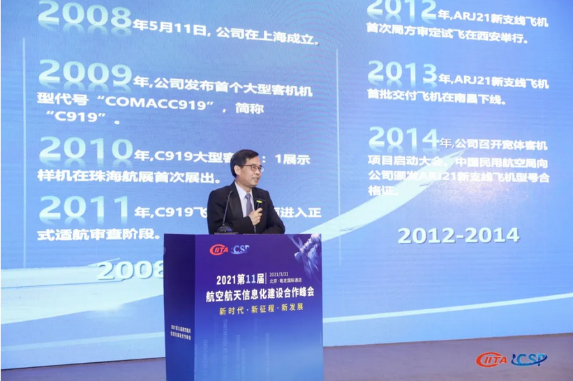 中國商飛集團(tuán)CIO 秦福光