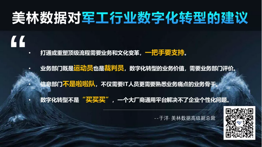 軍工行業(yè)的數(shù)字化轉(zhuǎn)型