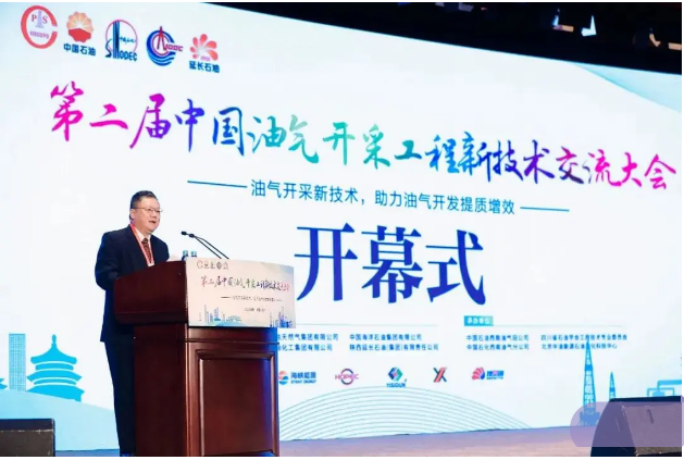 中國油氣開采工程新技術(shù)交流大會