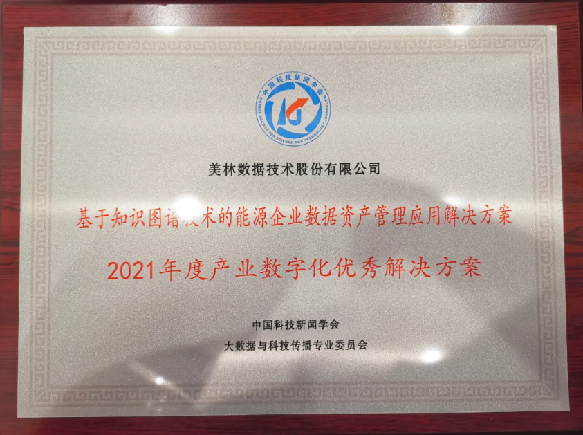 喜訊！美林?jǐn)?shù)據(jù)榮獲“2021年度產(chǎn)業(yè)數(shù)字化優(yōu)秀解決方案”