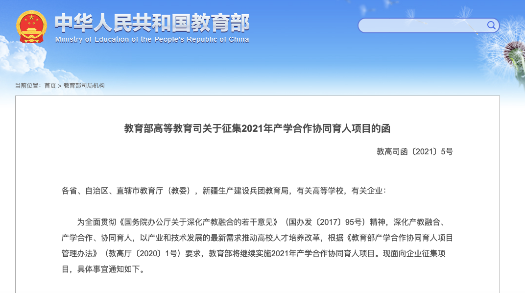 重磅丨美林?jǐn)?shù)據(jù)獲批2021年6月“教育部產(chǎn)學(xué)合作協(xié)同育人項(xiàng)目”