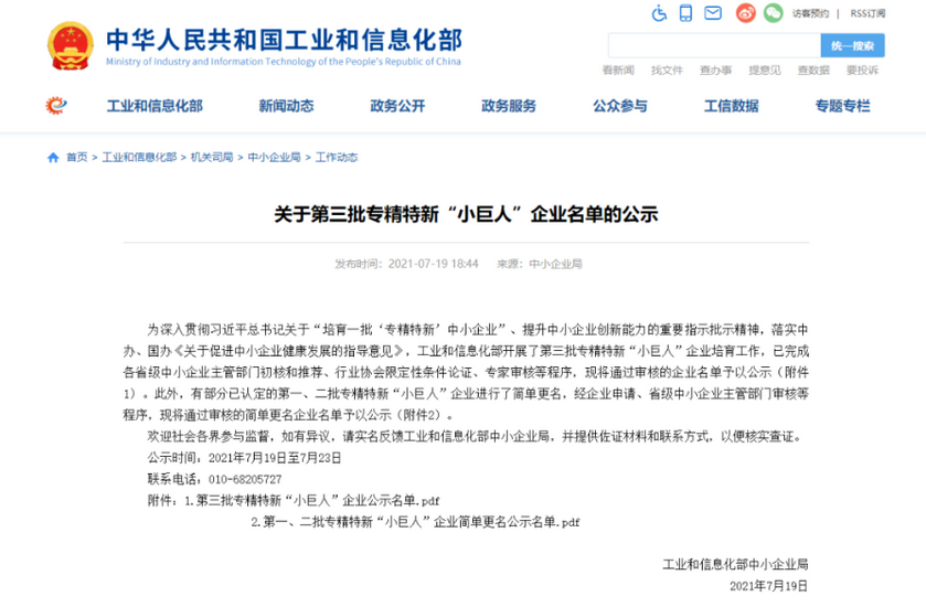 美林?jǐn)?shù)據(jù)喜提國(guó)家級(jí)專(zhuān)精特新“小巨人”企業(yè)稱(chēng)號(hào)