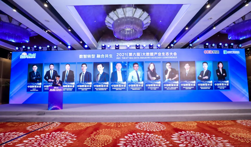 2021中國數(shù)據(jù)英雄榜單（左三：美林?jǐn)?shù)據(jù)董事長程宏亮）